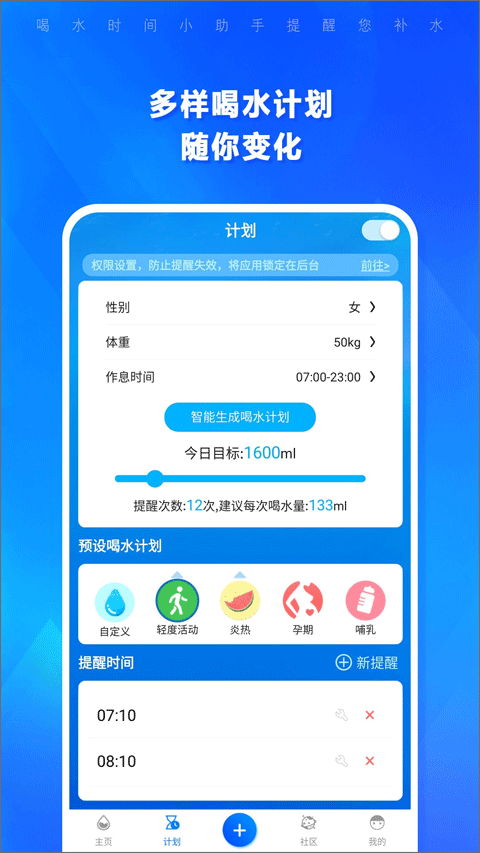 喝水时间APP(提醒喝水软件)