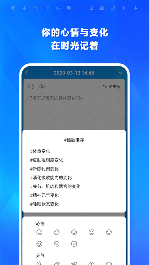 喝水时间APP(提醒喝水软件)