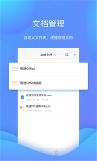极速office2024