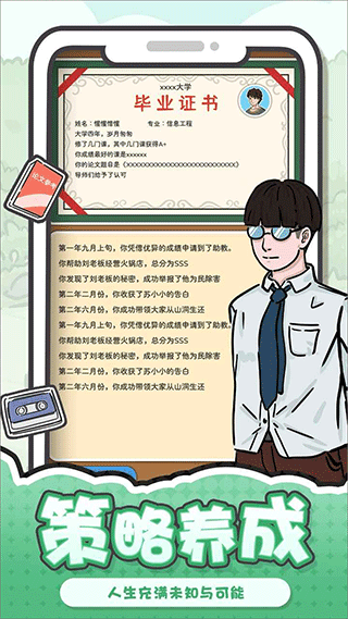 我和我的大学破解版