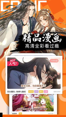 好看漫画app v2.6.0安卓版(图2)