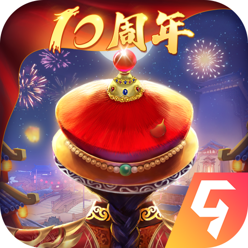 我在大清当皇帝渠道服 v9.4.2.1安卓版