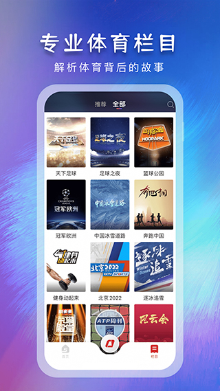 央视体育APP