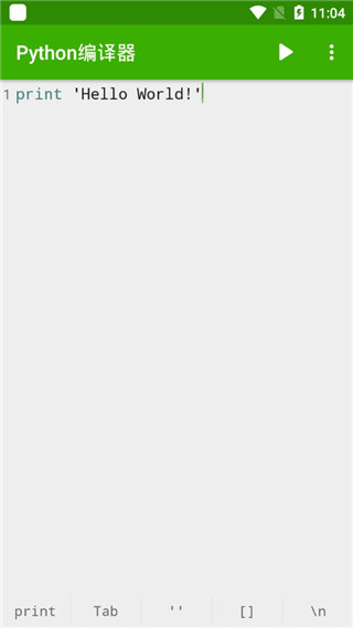 Python编译器APP