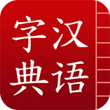 汉语字典在线查字 V6.3.0安卓版