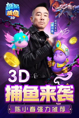 姚记捕鱼手机登录版
