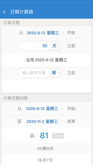 倒数日APP