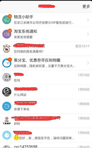 旺信APP(千牛) V9.8.195安卓版(图3)