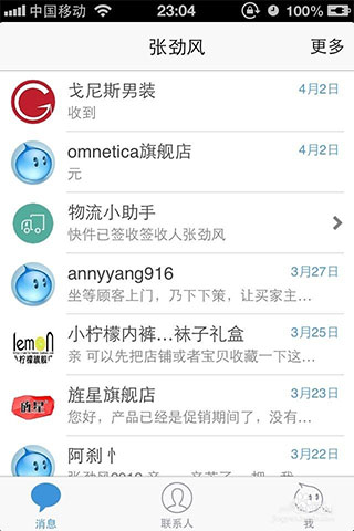 旺信APP(千牛) V9.8.195安卓版(图8)