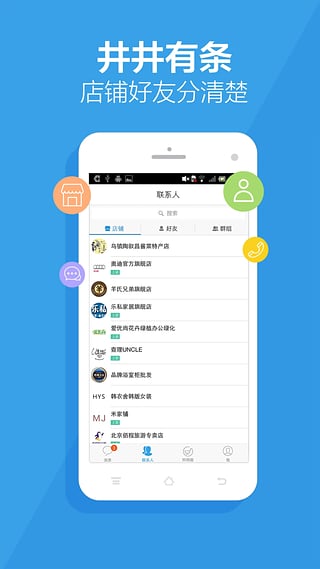 旺信APP(千牛) V9.8.195安卓版1