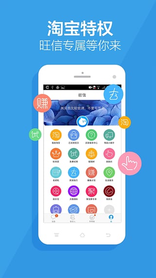 旺信APP(千牛) V9.8.195安卓版2