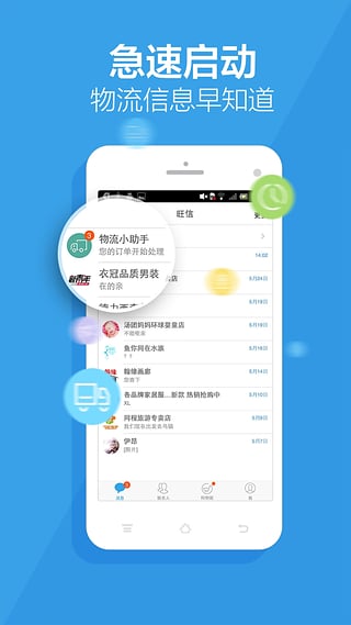 旺信APP(千牛) V9.8.195安卓版3