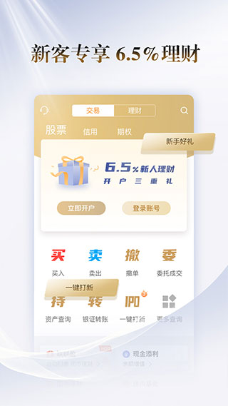 国联证券尊宝APP