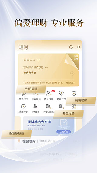 国联证券尊宝APP