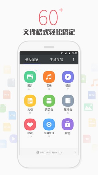 天天文件大师APP