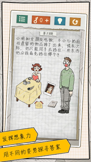 最囧游戏4无限提示版