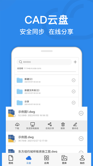 CAD迷你看图APP