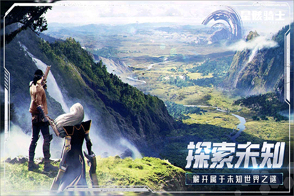 星骸骑士手游
