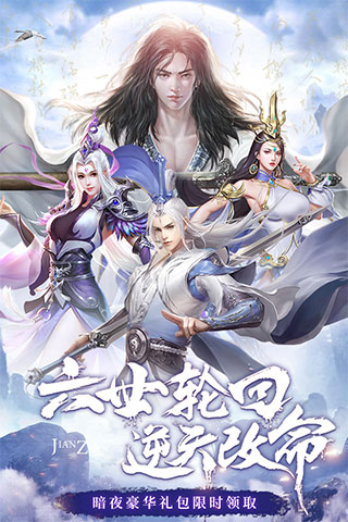 剑镇三界无限充值破解版