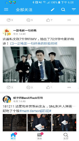 微博see客户端破解