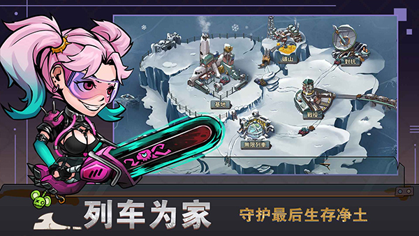 末世列车官方版