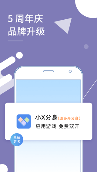 小X分身APP(原：多开分身)