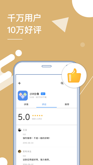 小X分身APP(原：多开分身)