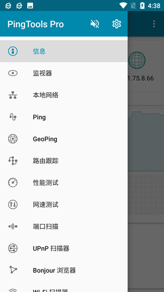 pingtools pro V4.52安卓中文版(图2)