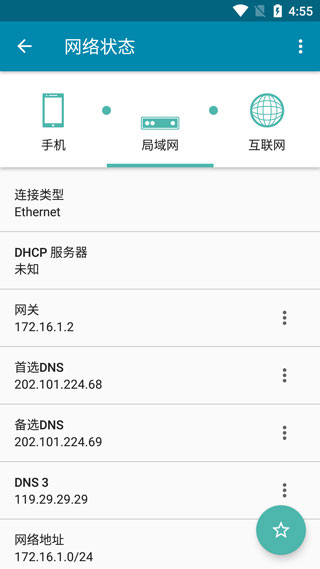 pingtools pro V4.52安卓中文版(图4)