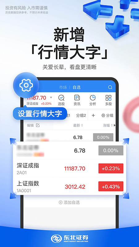 东北证券融e通APP