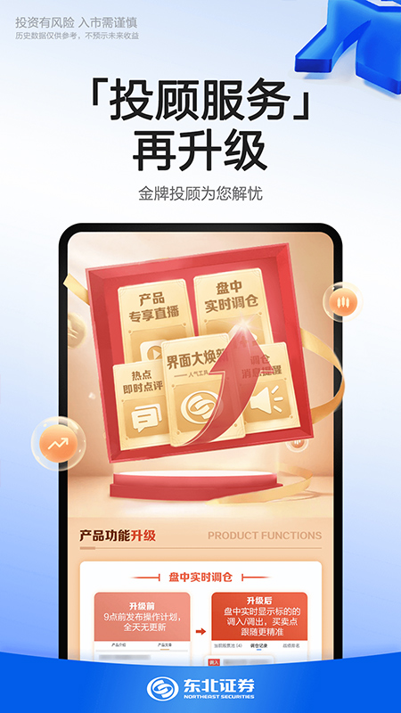 东北证券融e通APP