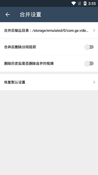 缓存视频合并APP