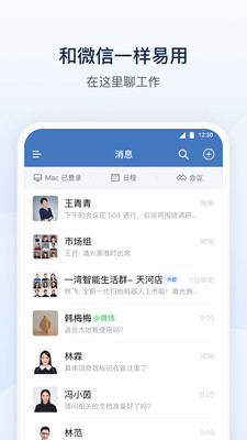 微信企业版安卓版
