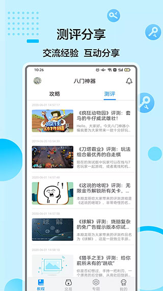 八门神器免root版app