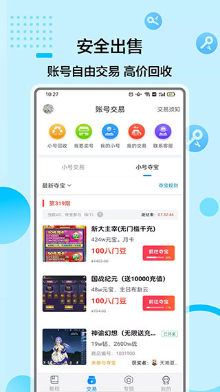 八门神器免root版app