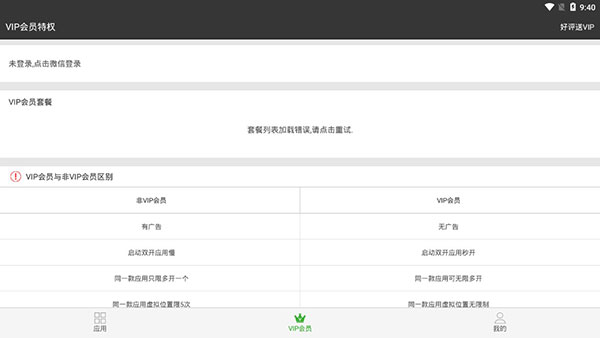 牛X分身APP软件多开