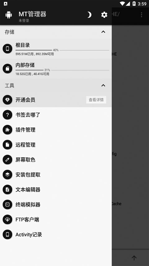 华为版MT管理器最新破解 V2.14.3华为可用版(图1)