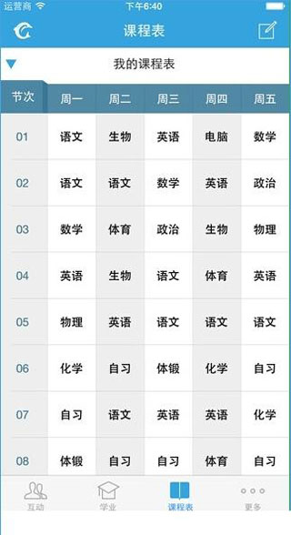 易学习APP查成绩 V4.7.5安卓版(图6)