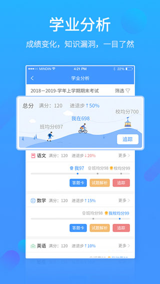 易学习APP查成绩 V4.7.5安卓版1