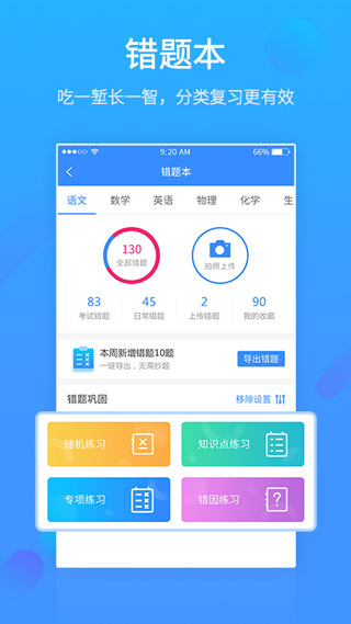 易学习APP查成绩 V4.7.5安卓版4