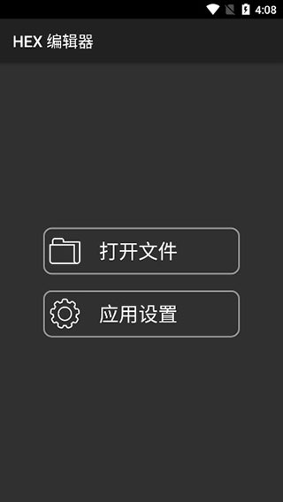 HEX编辑器APP