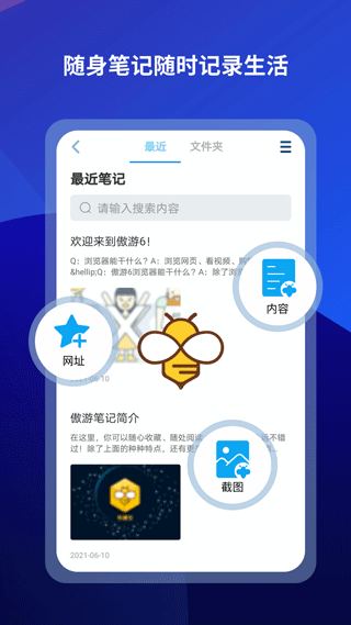 傲游5 APP(遨游浏览器)