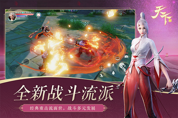 天下3手机互通版