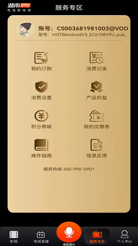 湖南IPTV手机版