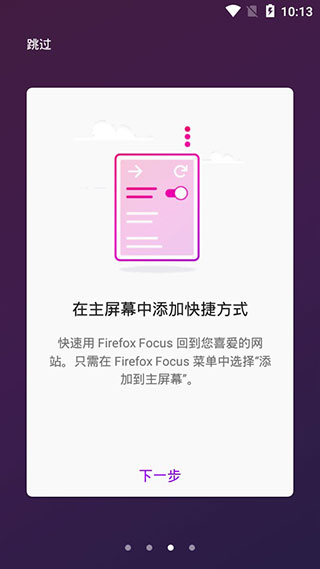 火狐隐私浏览器APP