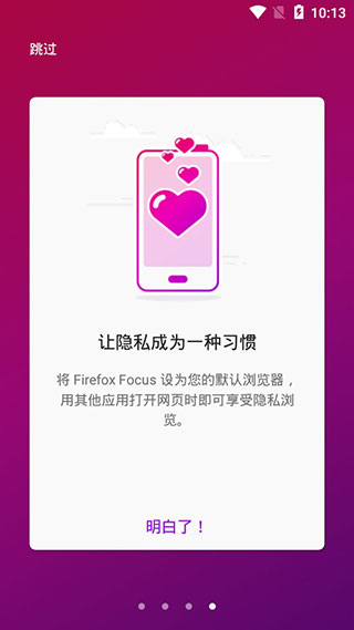 火狐隐私浏览器APP