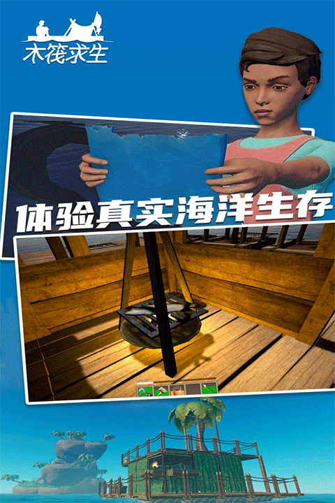 木筏求生2手机中文版
