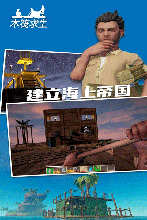 木筏求生2手机中文版