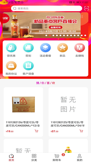 可乐GO APP