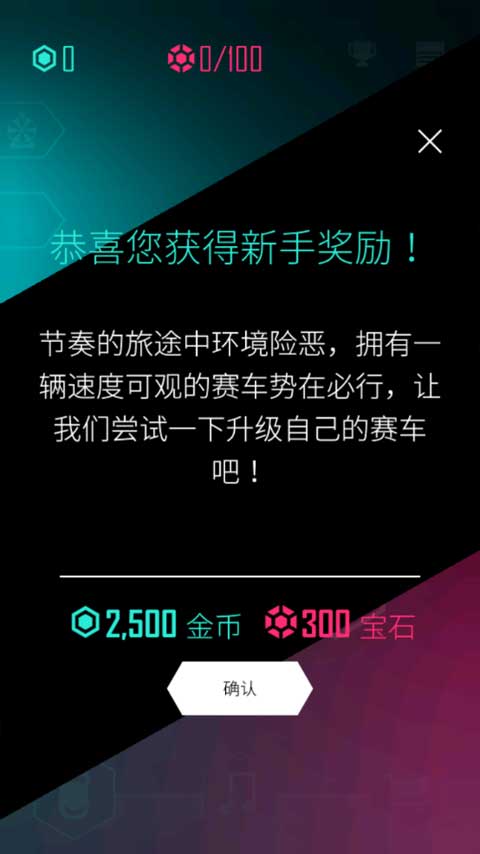 电音超跑破解版无限金币